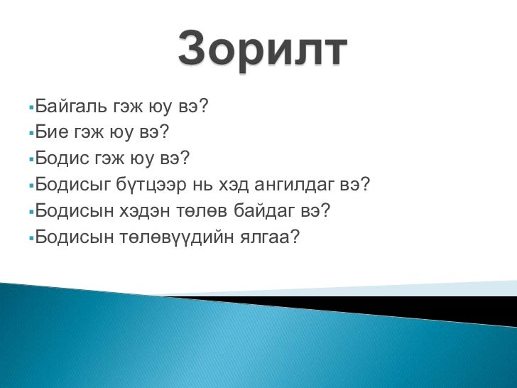 бодисын төлөв