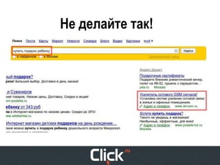 Не делайте так!
 