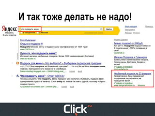 И так тоже делать не надо!
 