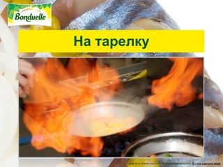 На тарелку




       Для получения дополнительной информации: Кухни народов мира
 