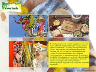 В китайской кухне нет четкого разделения на чисто
мясные блюда, блюда из овощей, а смешиваются
разные компоненты, из которых получается одно
блюдо. Характерной чертой является гармония
питания, т.е. на стол никогда одновременно не
подают блюда похожего вкуса и состава или
приготовленные из одинакового мяса. Это связано
с верой в теорию древнего китайского философа И
Ин. Согласно этой теории, каждый вкус относится к
какому-то внутреннему органу, поэтому
балансирование вкусов в пище сохраняет организм
здоровым.


      Для получения дополнительной информации: Кухни народов мира
 