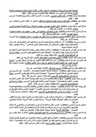 فعالية برنامج قائم على التعلم الالكترونى فى تدريس الجغرافيا على التحصيل وتنمية مهارات التفكير الجغرافى والاتجاه نحو التعلم الالكترونى لدى