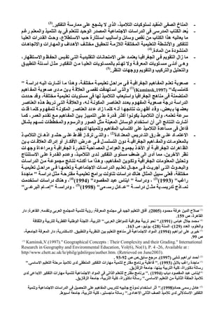 فعالية برنامج قائم على التعلم الالكترونى فى تدريس الجغرافيا على التحصيل وتنمية مهارات التفكير الجغرافى والاتجاه نحو التعلم الالكترونى لدى