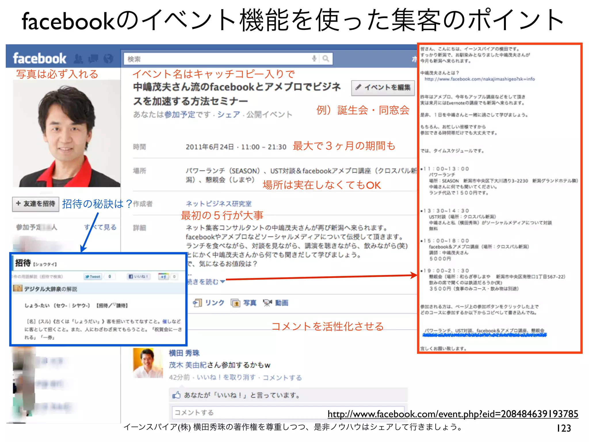 facebook




                           OK




                   http://www.facebook.com/event.php?eid=208484639193785
           (   )                                                    123
 