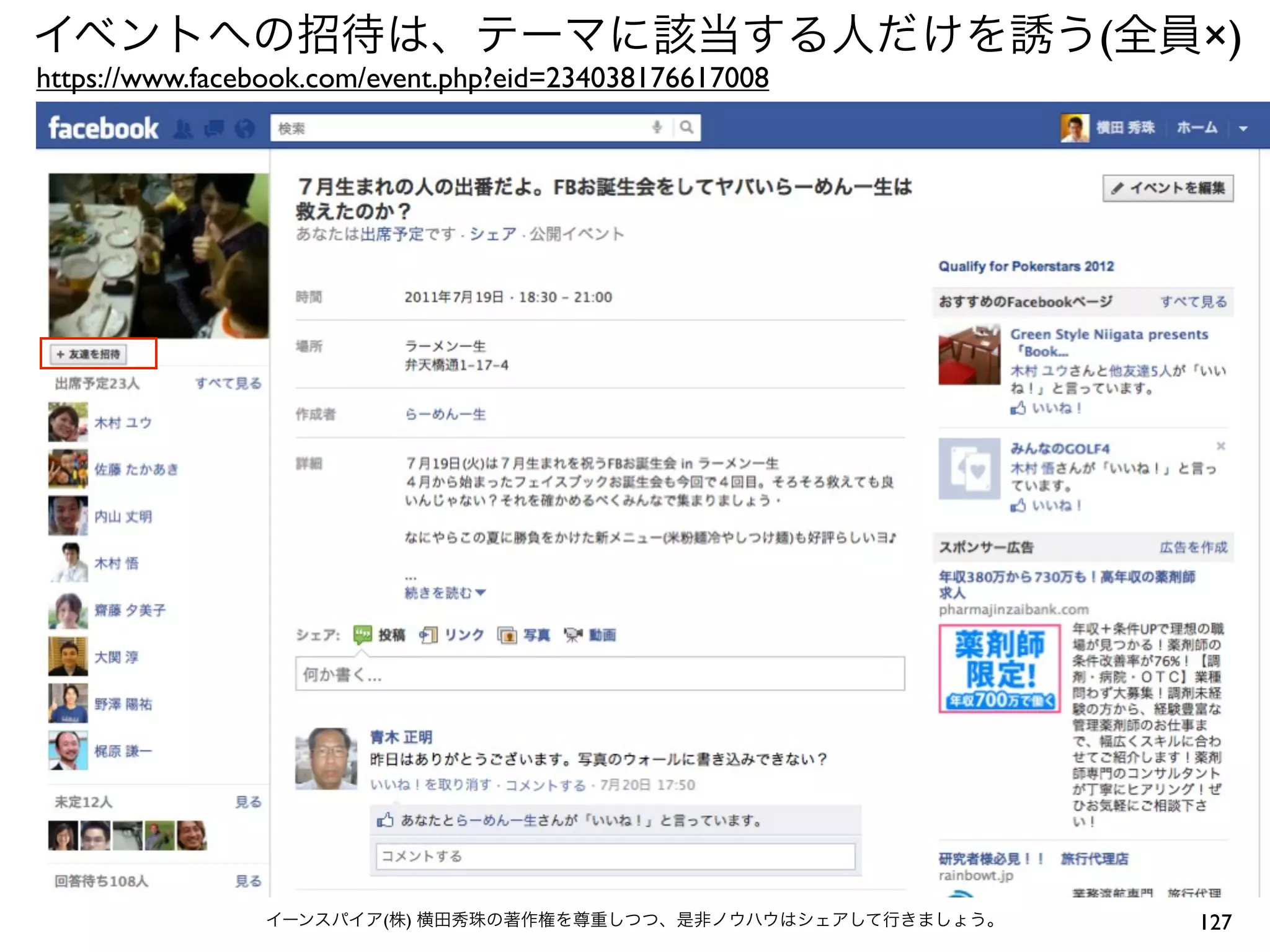 (   ×)
https://www.facebook.com/event.php?eid=234038176617008




                         (   )                               127
 