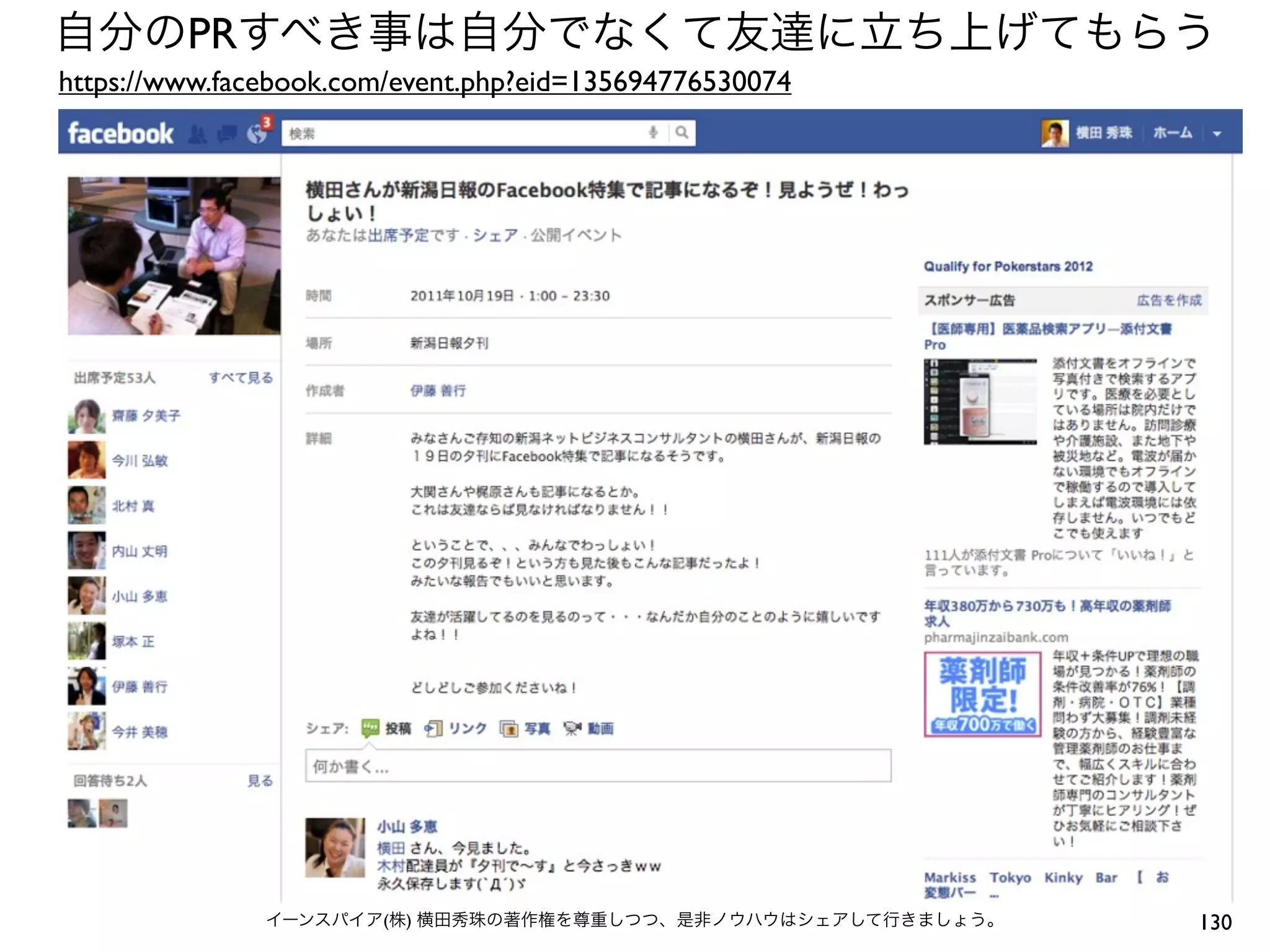 PR
https://www.facebook.com/event.php?eid=135694776530074




                       (   )                             130
 