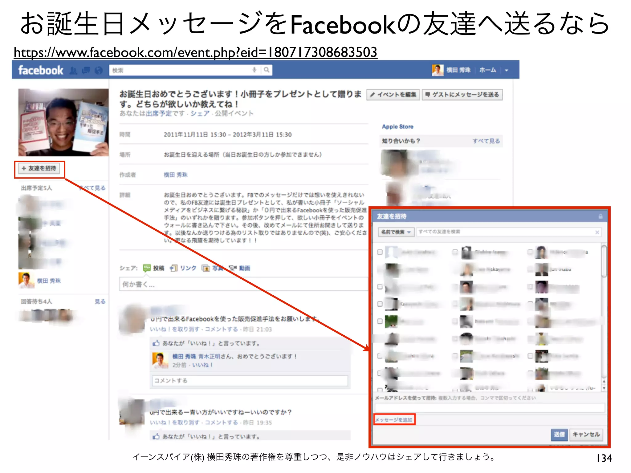 Facebook
https://www.facebook.com/event.php?eid=180717308683503




                          (   )                          134
 