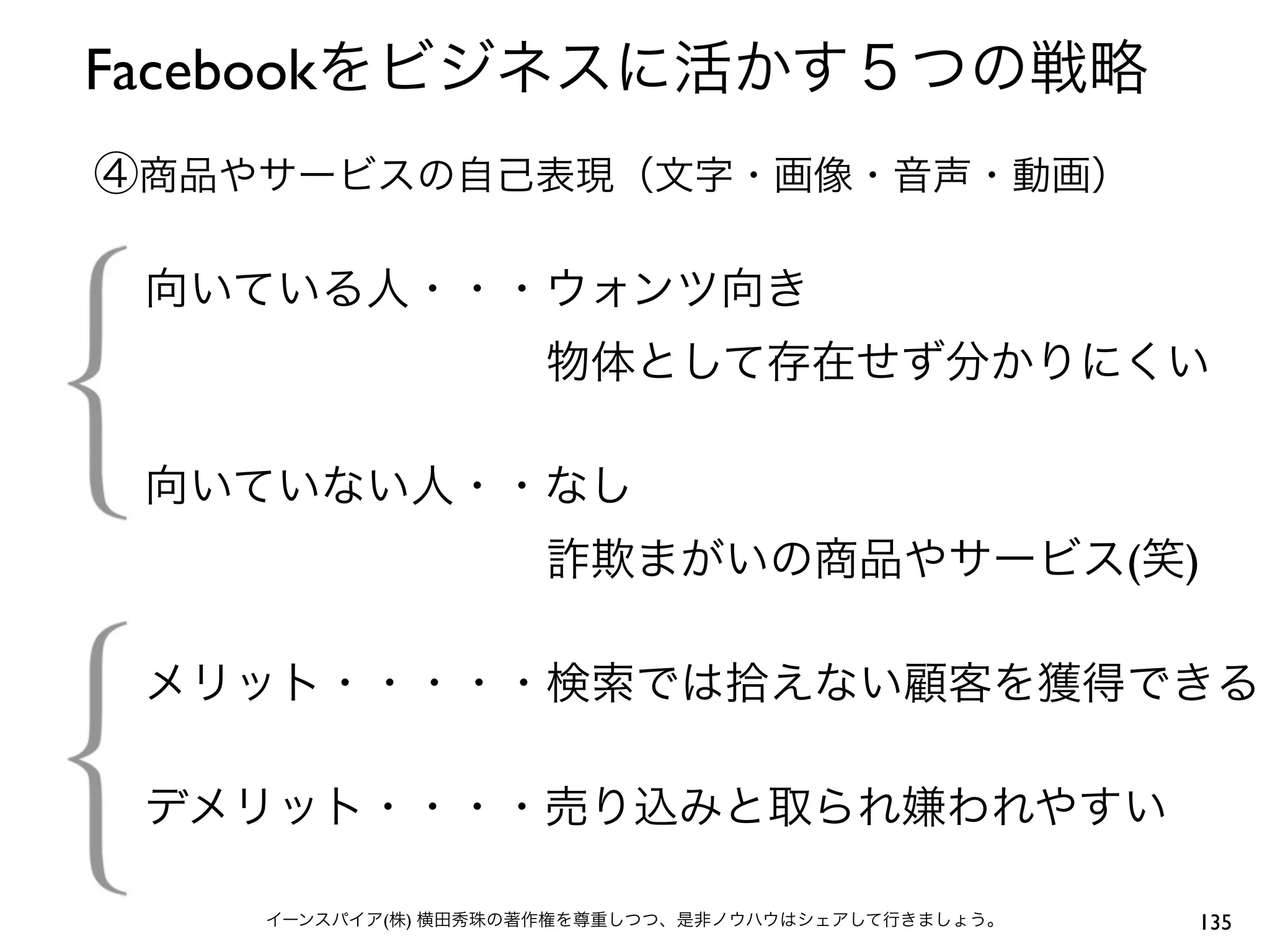 Facebook




                   (   )




           (   )       135
 