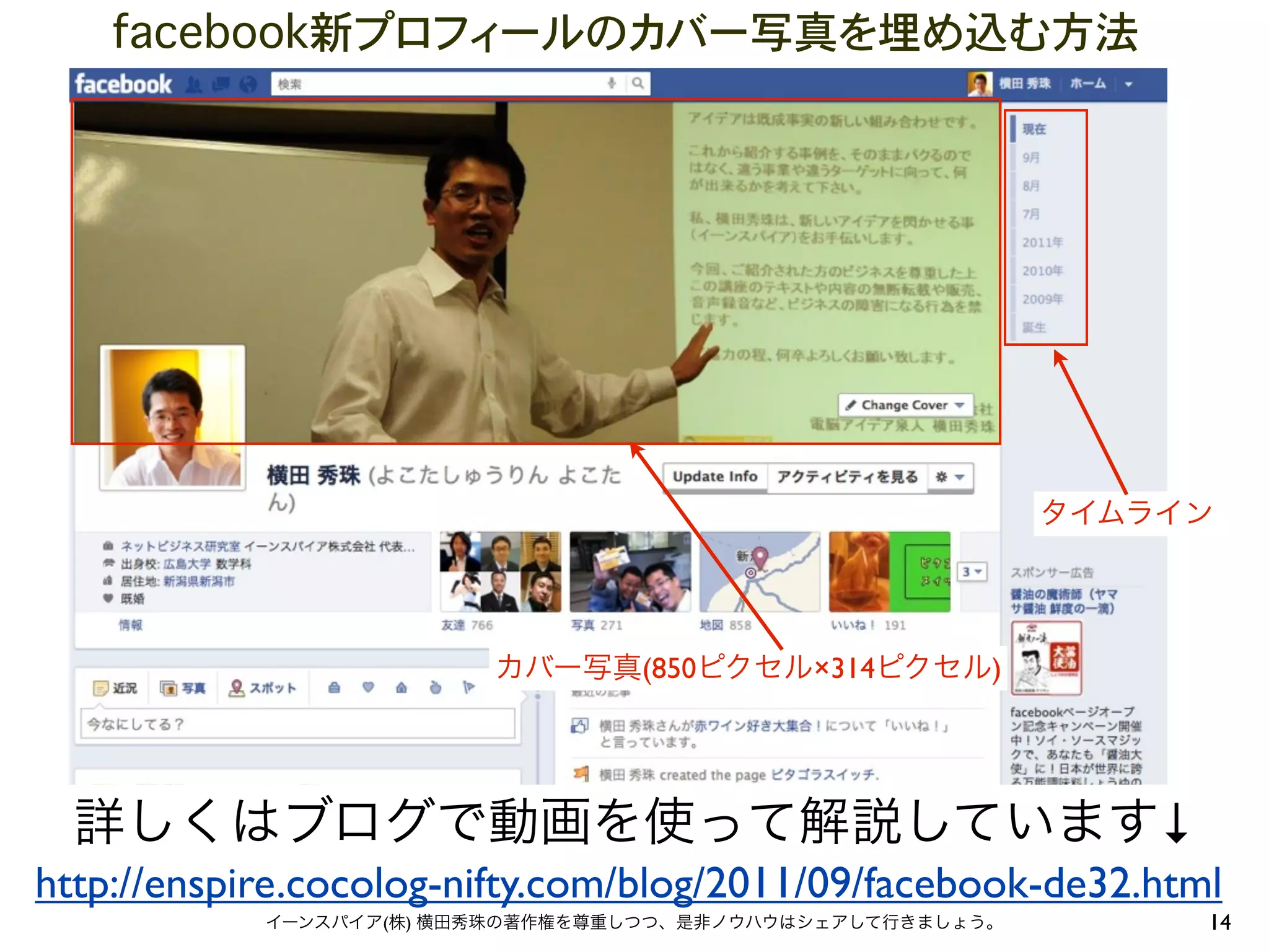 (850     ×314      )




                                                            ↓
http://enspire.cocolog-nifty.com/blog/2011/09/facebook-de32.html
                  (   )                                         14
 