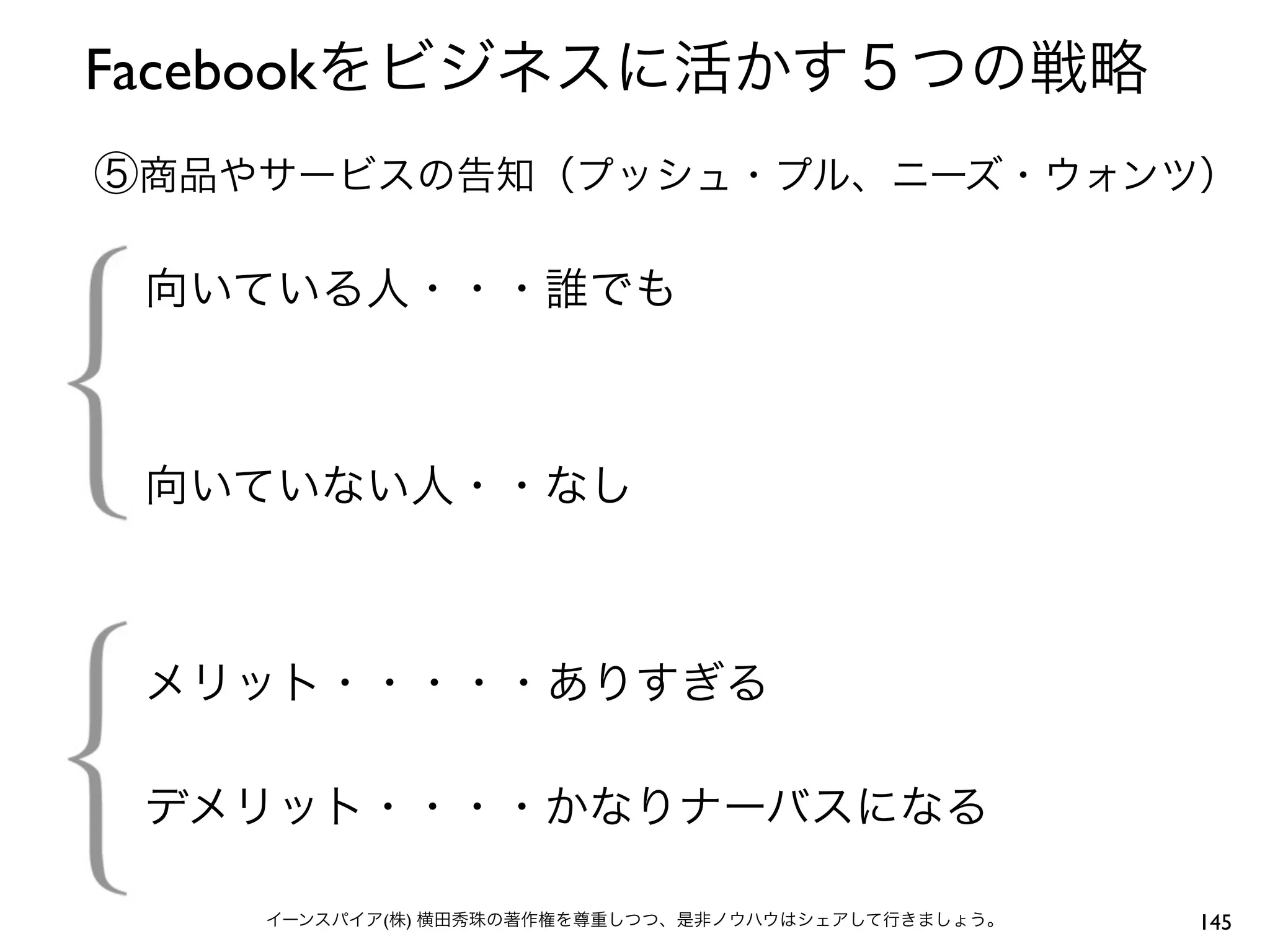 Facebook




           (   )   145
 