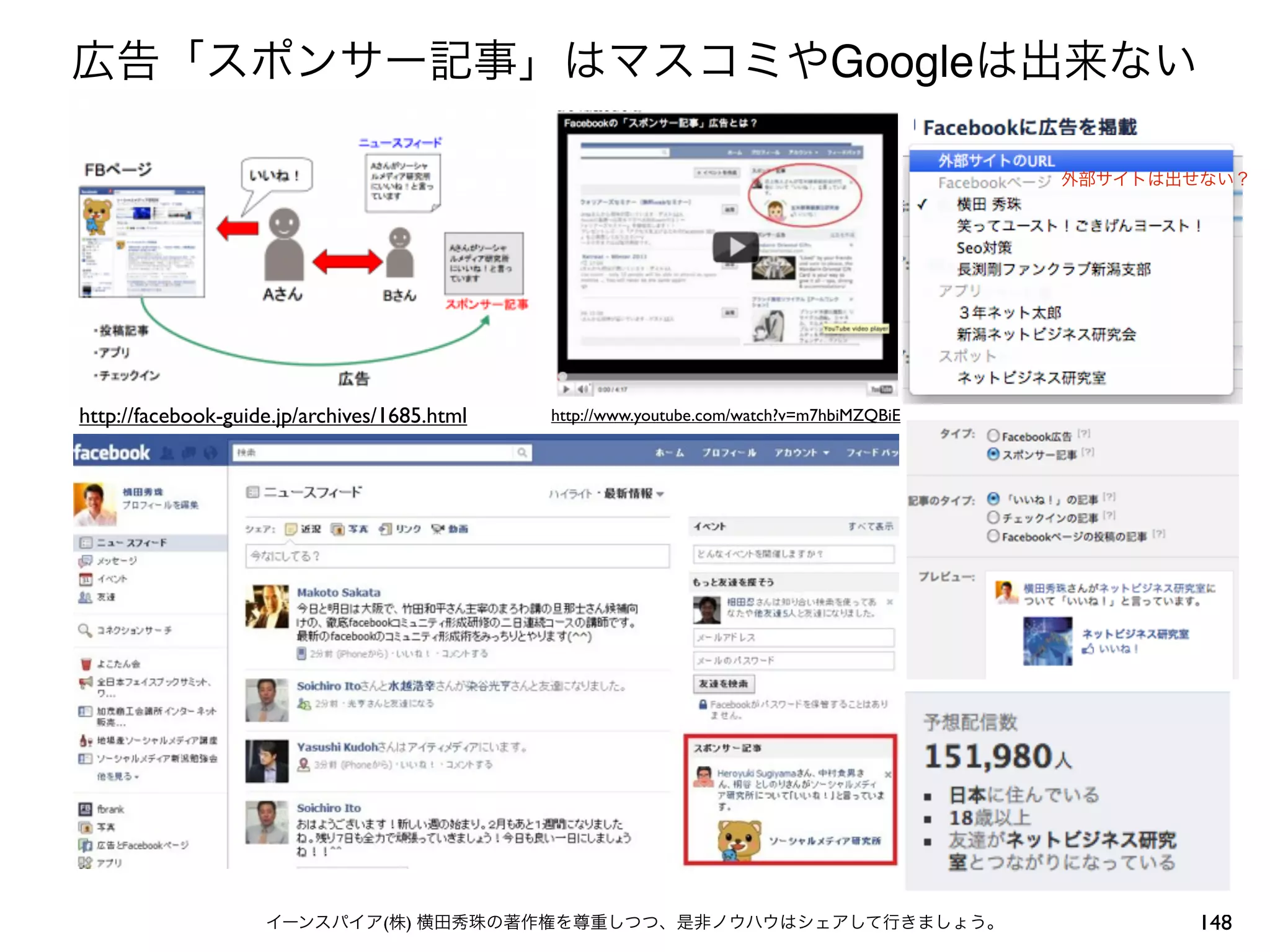 Google




http://facebook-guide.jp/archives/1685.html   http://www.youtube.com/watch?v=m7hbiMZQBiE




                                 (   )                                                     148
 