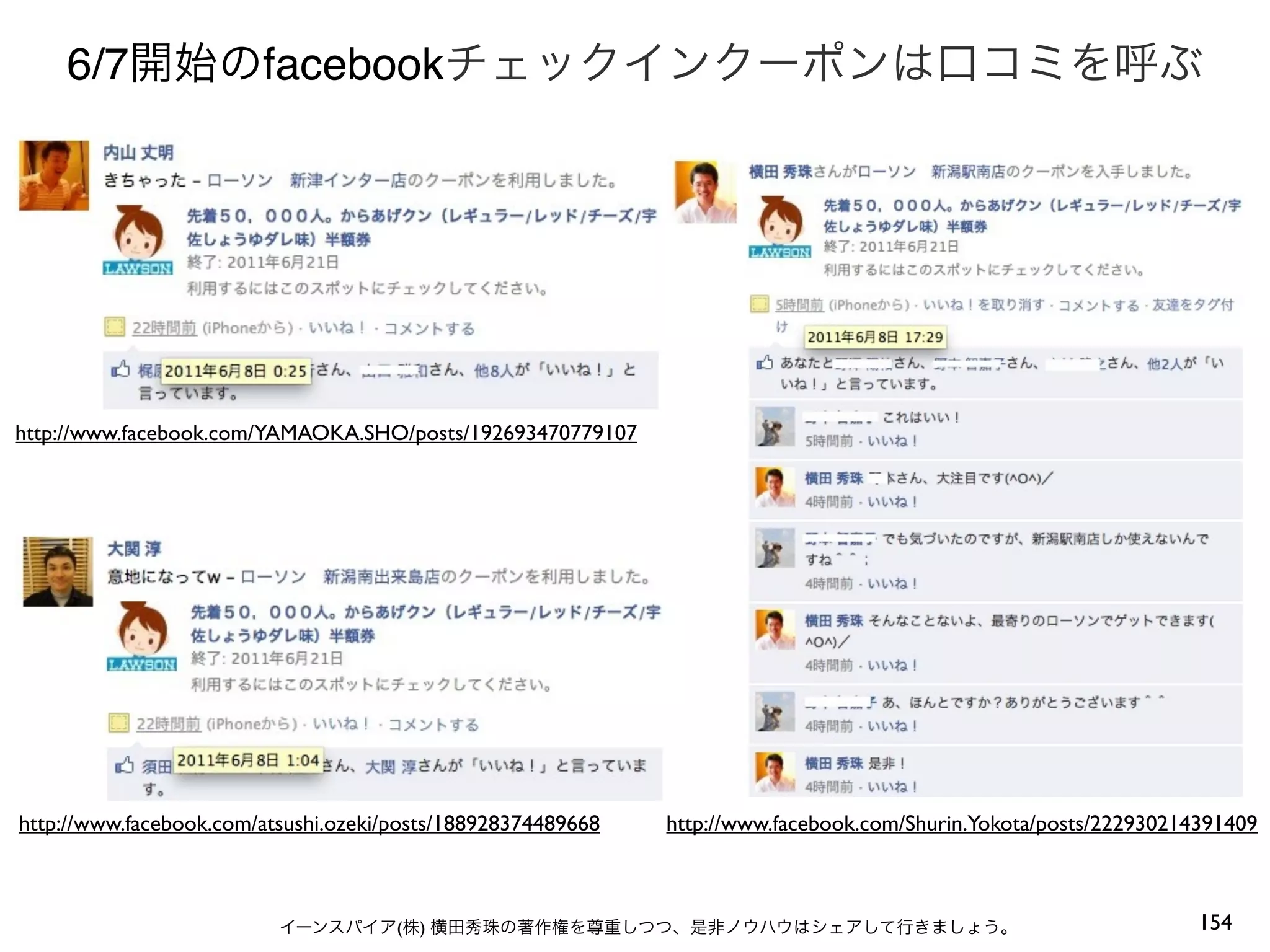 6/7                 facebook




http://www.facebook.com/YAMAOKA.SHO/posts/192693470779107




http://www.facebook.com/atsushi.ozeki/posts/188928374489668   http://www.facebook.com/Shurin.Yokota/posts/222930214391409



                                      (   )                                                                        154
 