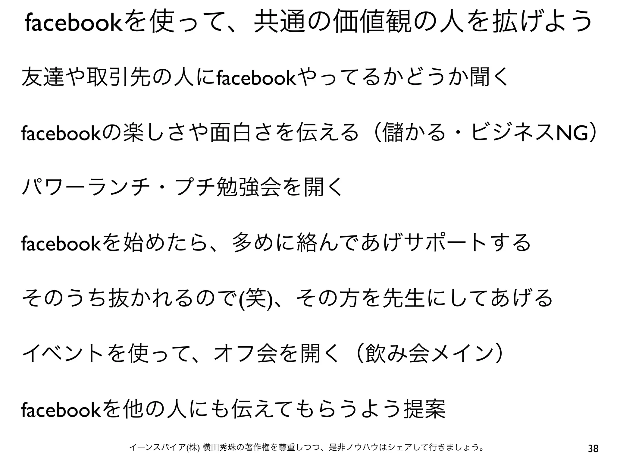 facebook

                   facebook

facebook                      NG




facebook

                     (   )




facebook
           (   )               38
 