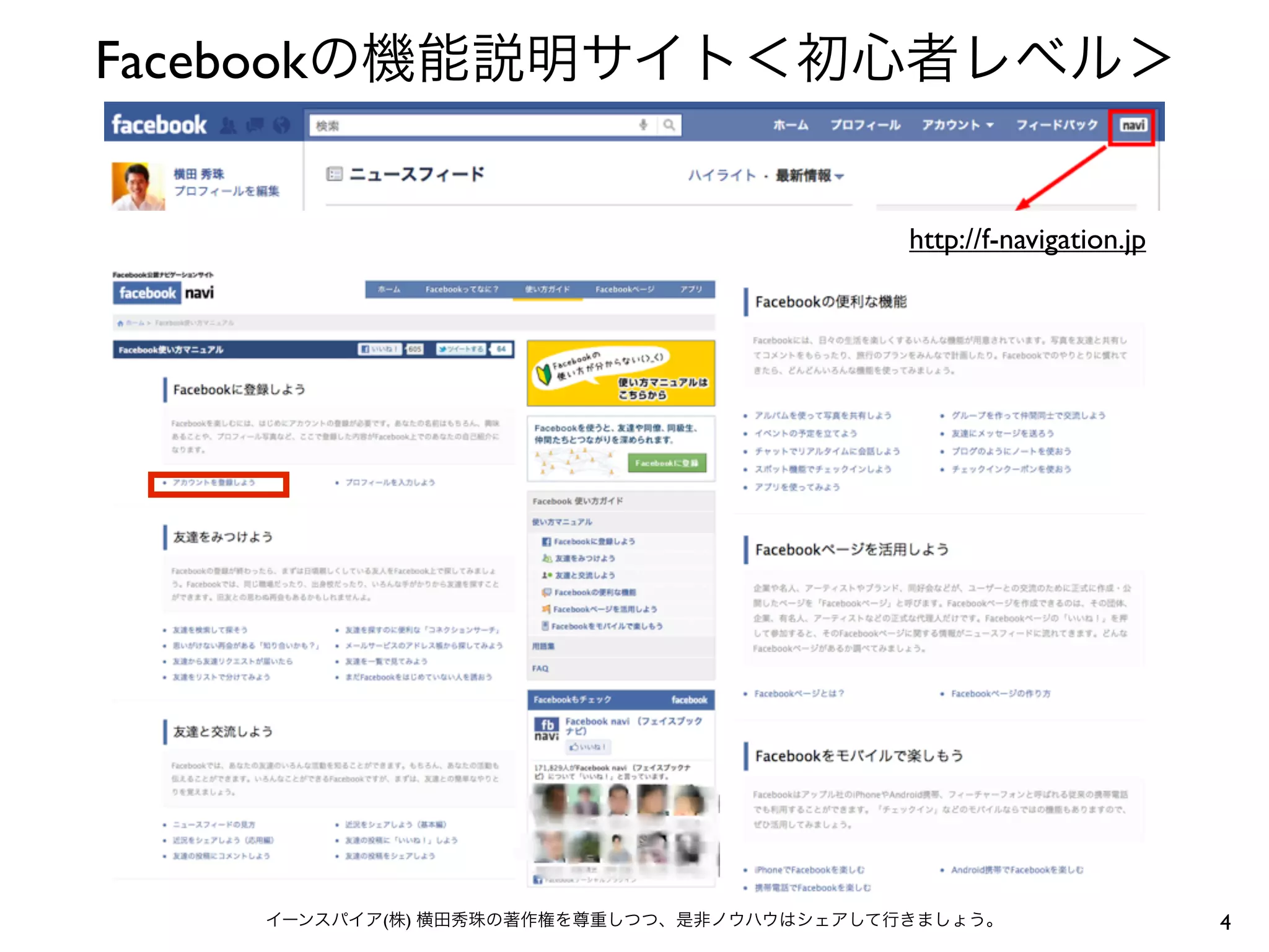 Facebook


                   http://f-navigation.jp




           (   )                            4
 