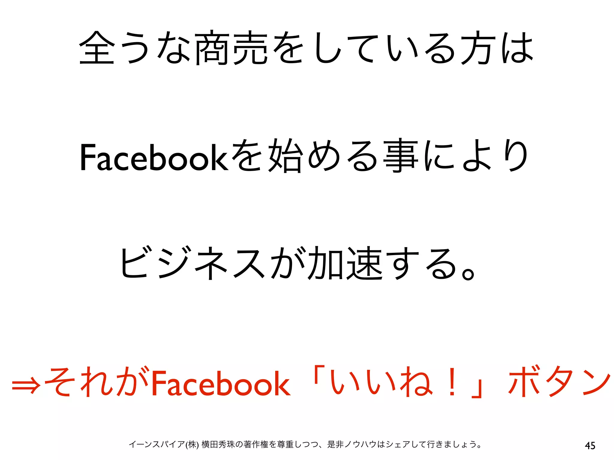 Facebook




   Facebook
     (   )    45
 