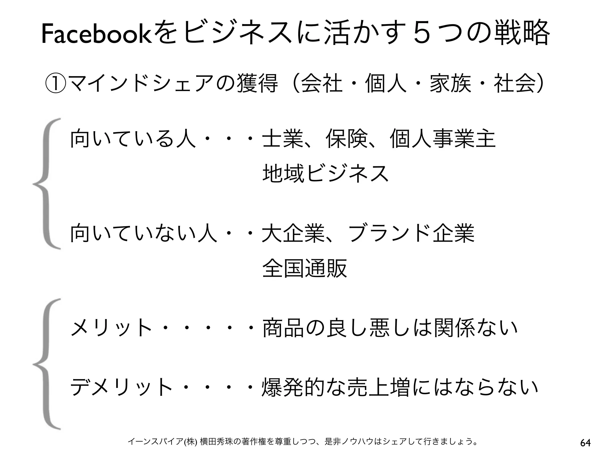 Facebook




           (   )   64
 