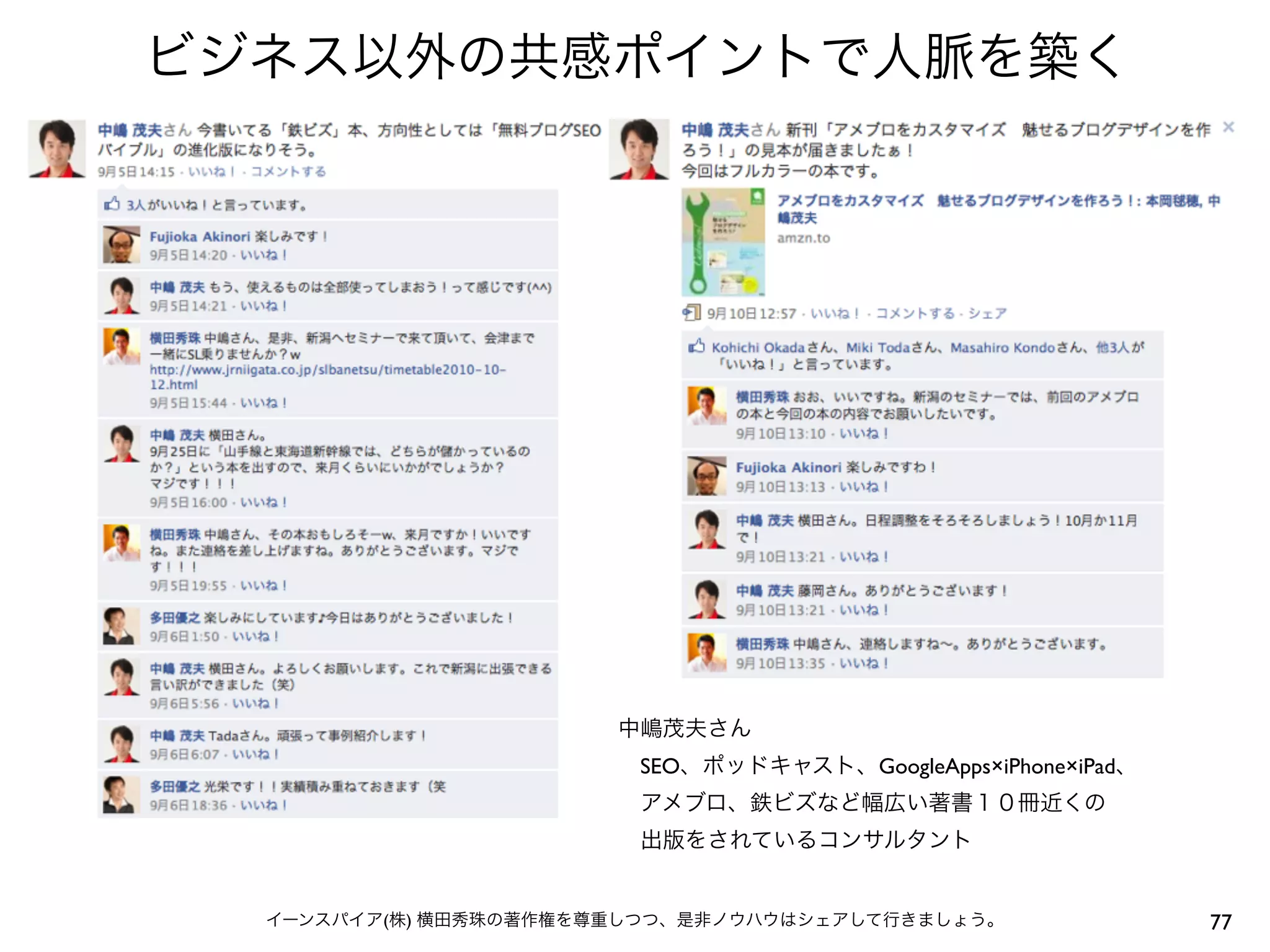 SEO   GoogleApps×iPhone×iPad




(   )                                  77
 
