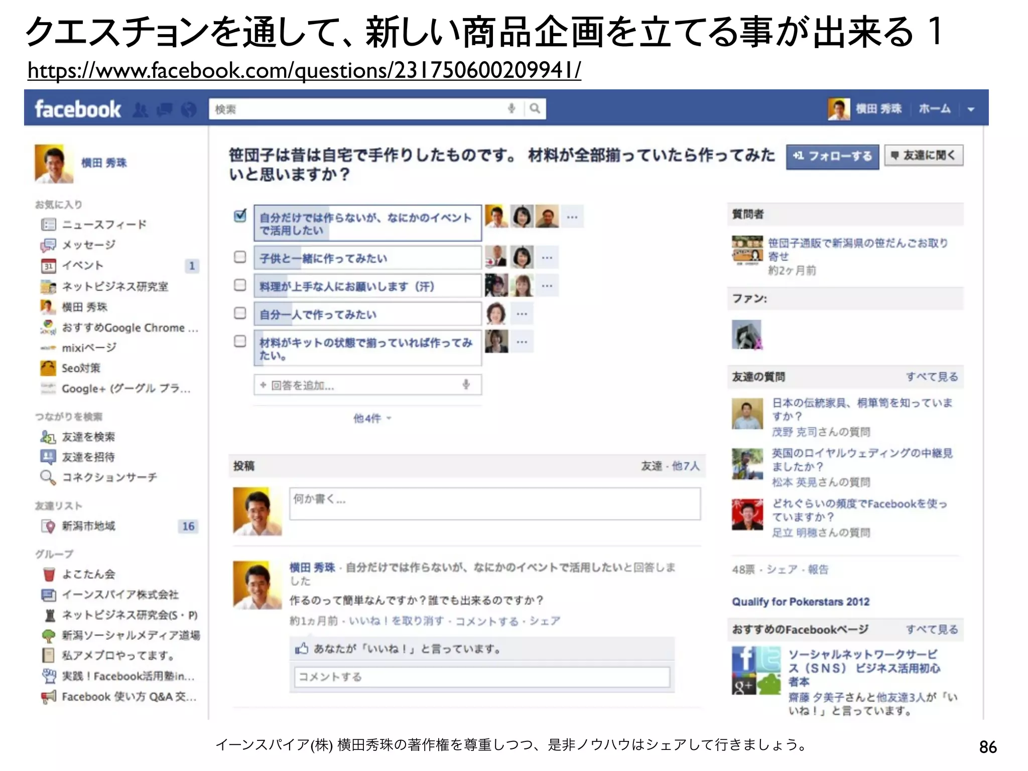 �
https://www.facebook.com/questions/231750600209941/




                          (   )                           86
 