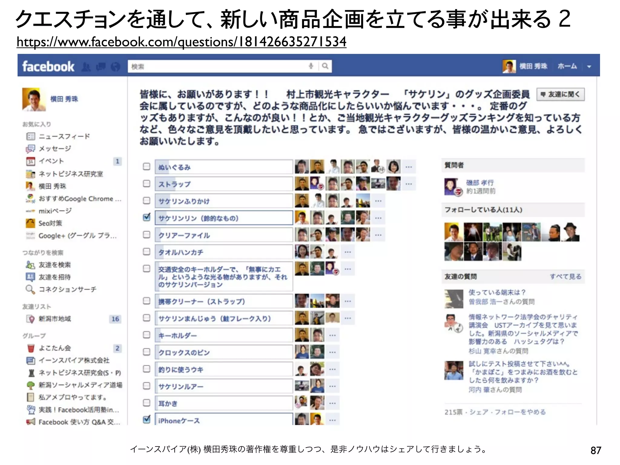 �
https://www.facebook.com/questions/181426635271534




                         (   )                           87
 