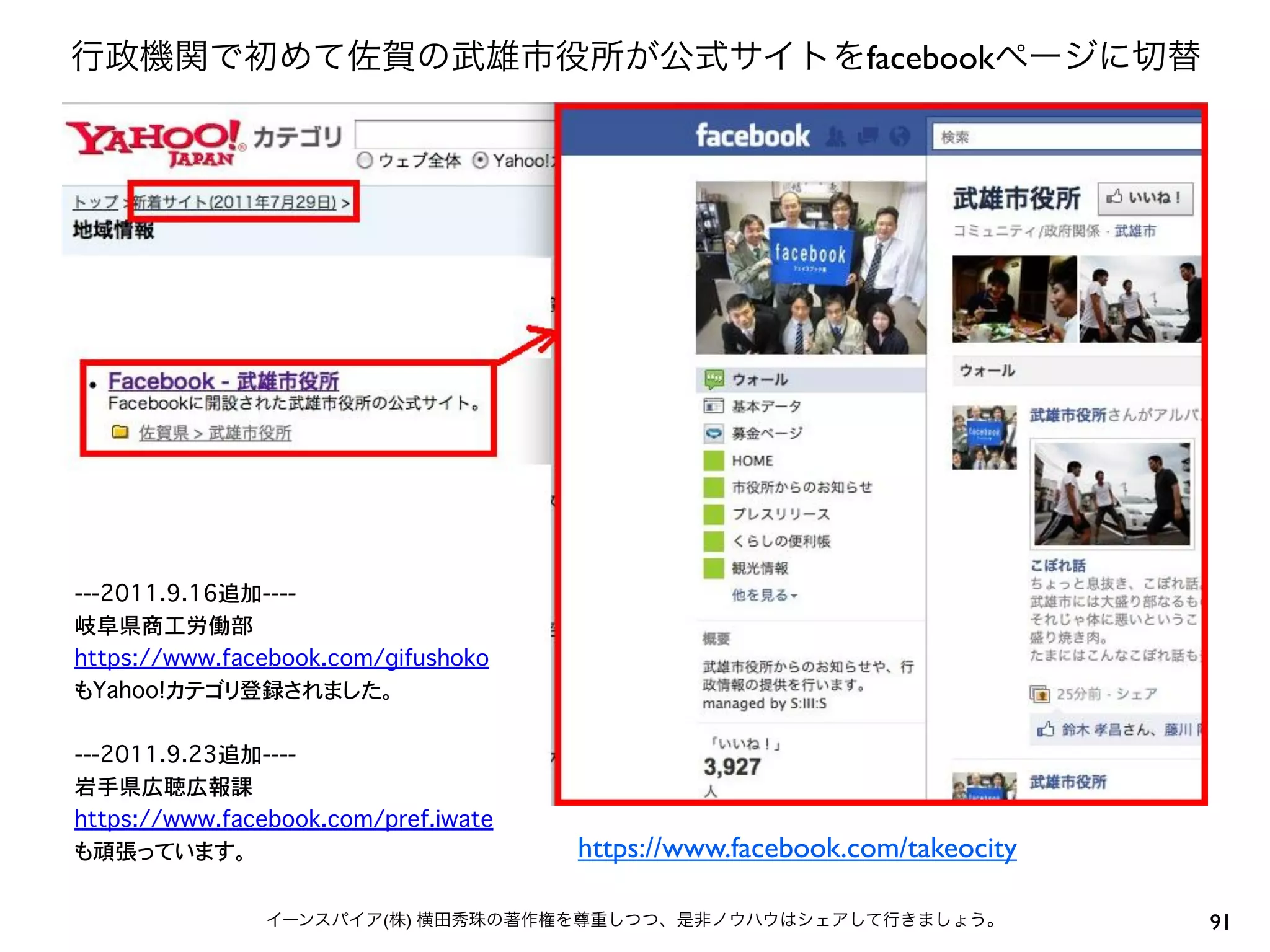 facebook




        https://www.facebook.com/takeocity

(   )                                        91
 