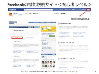 Facebook


                   http://f-navigation.jp




           (   )                            4
 