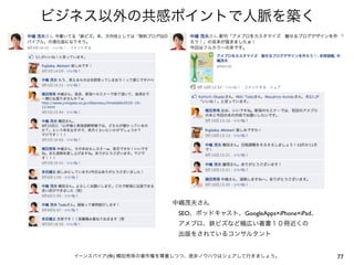 SEO   GoogleApps×iPhone×iPad




(   )                                  77
 