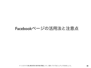 Facebook




     (   )   88
 