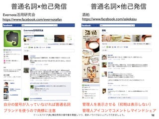 ×                                      ×
Evernote
https://www.facebook.com/evernotefan   https://www.facebook.com/sakekasu




                           (   )                                           98
 
