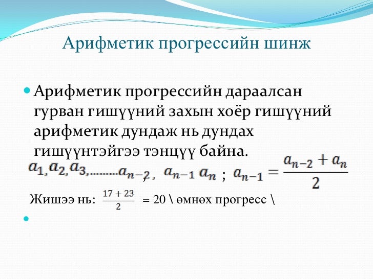 арифметик прогресс