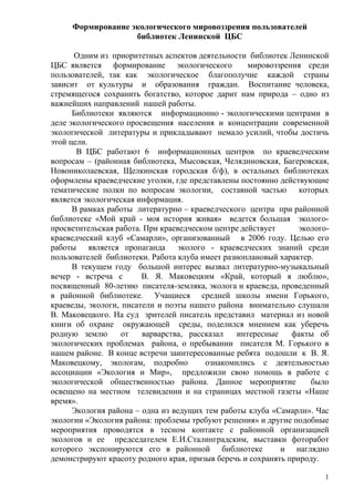 ленино