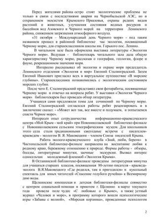 ленино