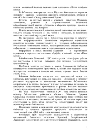 ленино