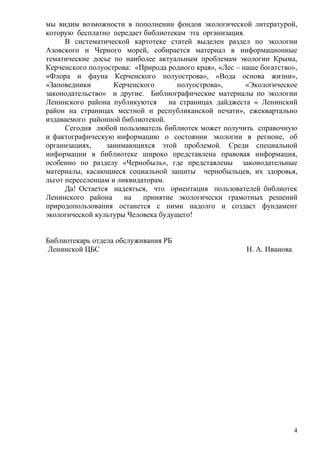 ленино