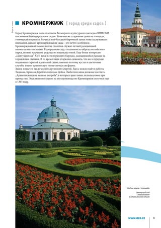Чехия. Всемирное наследие ЮНЕСКО.