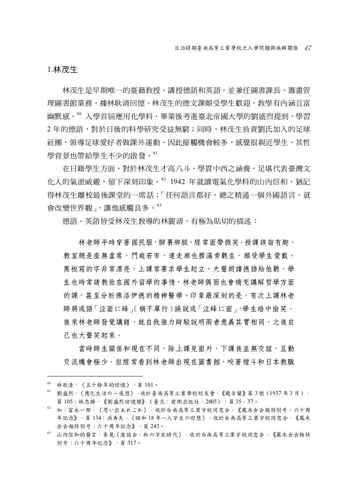 臺南高等工業學校