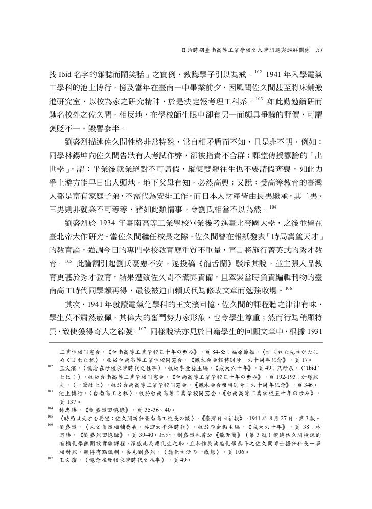 臺南高等工業學校