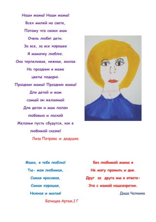 Стихи для мамы | PDF