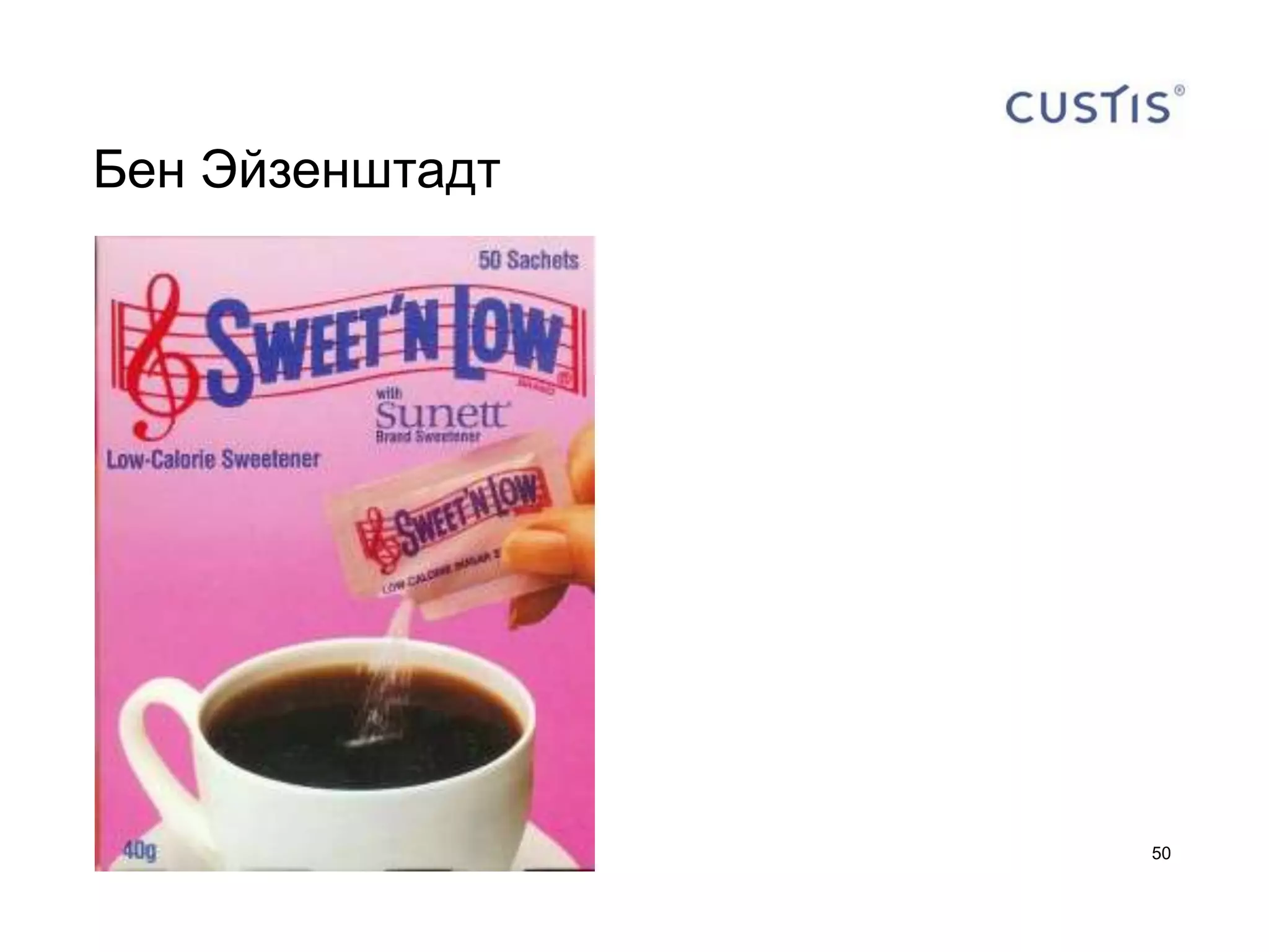 Бен Эйзенштадт




                 50
 