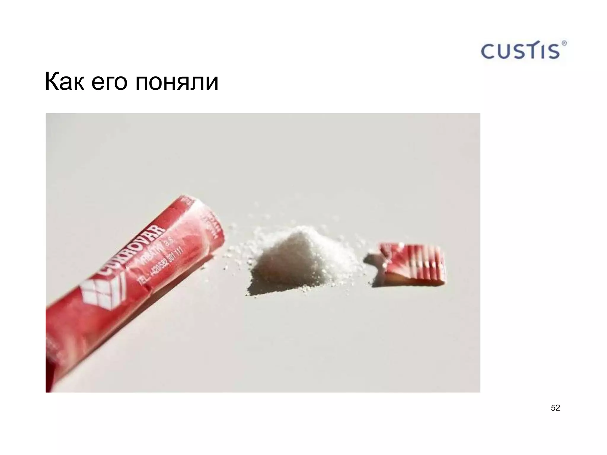 Как его поняли




                 52
 