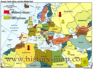 Φυσικό αέριο πετρέλαιο 