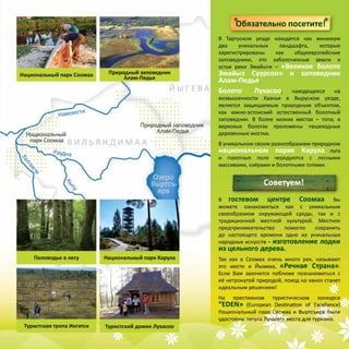 Эстония. Южная Эстония. Природный туризм.