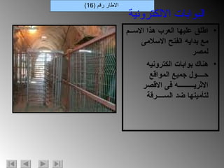 اطلق عليها العرب هذا الاســم مع بدايه الفتح الاسلامى لمصر  هناك بوابات الكترونيه حــــول جميع المواقع الاثريـــــــــه فى الاقصر لتأمينها ضد الســــرقة الاطار رقم  (16) البوابات الالكترونية 