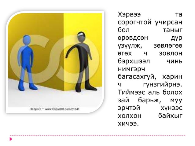 Сэтгэл зүйн тест | PPT