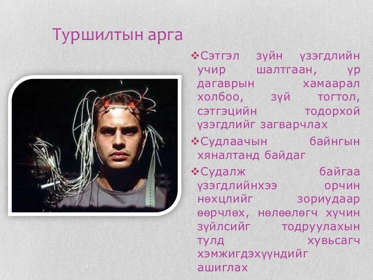 сэтгэл судлалын шинжлэх ухааны судалгааны аргууд