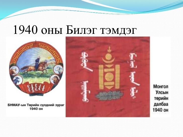 монгол улсын үндсэн хууль