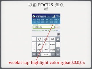 -webkit-tap-highlight-color:rgba(0,0,0,0); ȡ FOCUS   