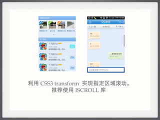  CSS3 transform  ʵָƼʹ ISCROLL    