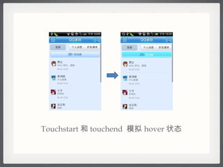 Touchstart  touchend  ģ hover ״̬ 