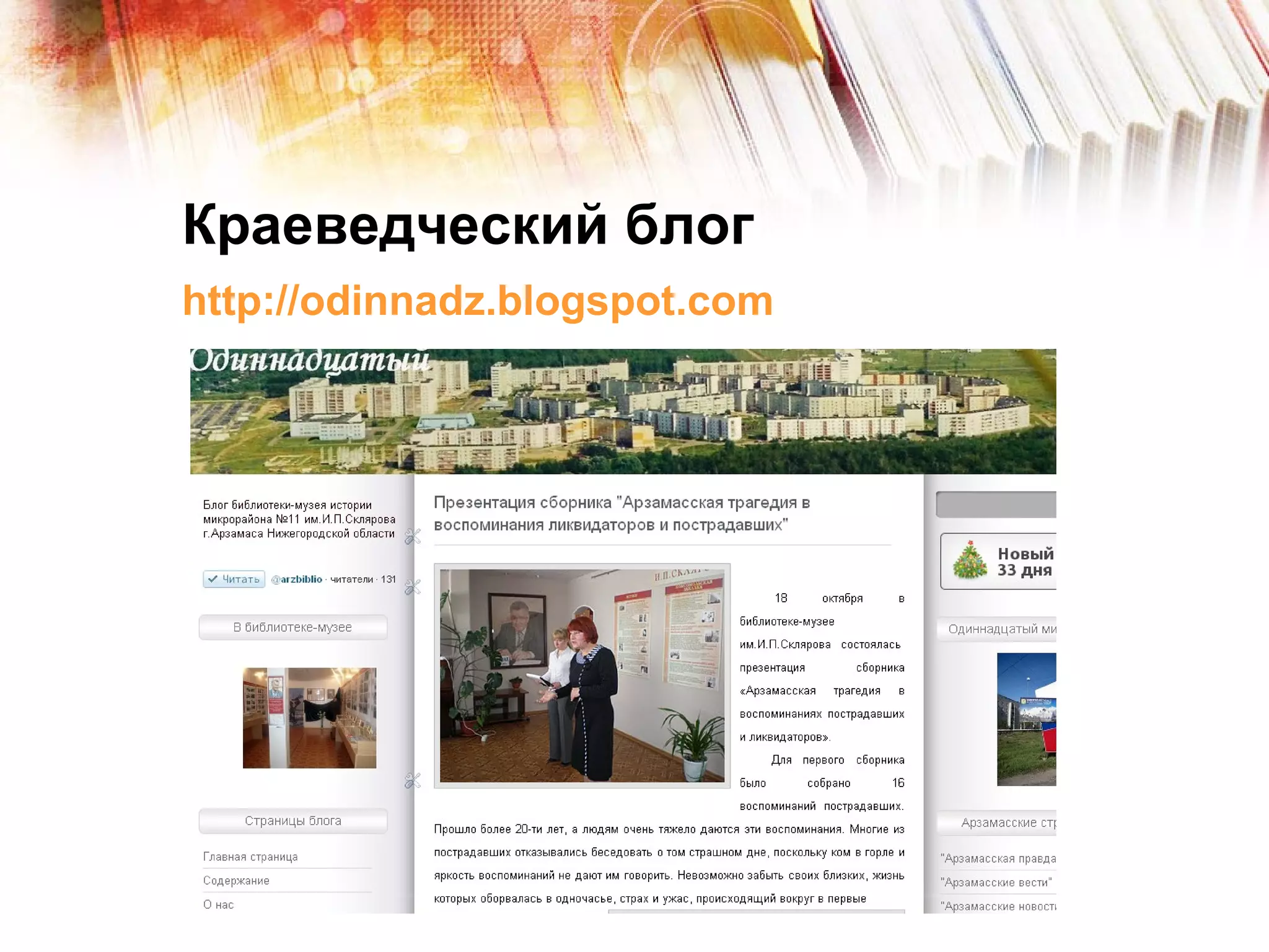 Краеведческий блог   http://odinnadz.blogspot.com   