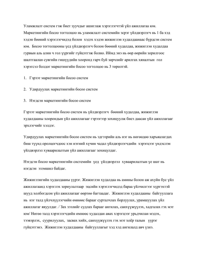 хуваарилалтын суваг түүний онцлог | PDF